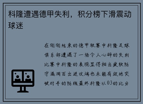 科隆遭遇德甲失利,积分榜下滑震动球迷