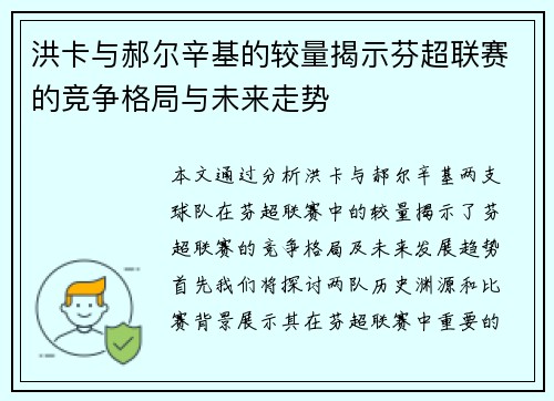 洪卡与郝尔辛基的较量揭示芬超联赛的竞争格局与未来走势