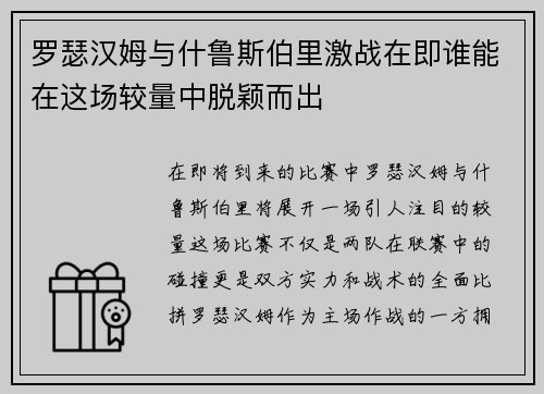 罗瑟汉姆与什鲁斯伯里激战在即谁能在这场较量中脱颖而出